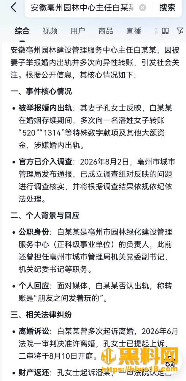 白海涛婚内出轨