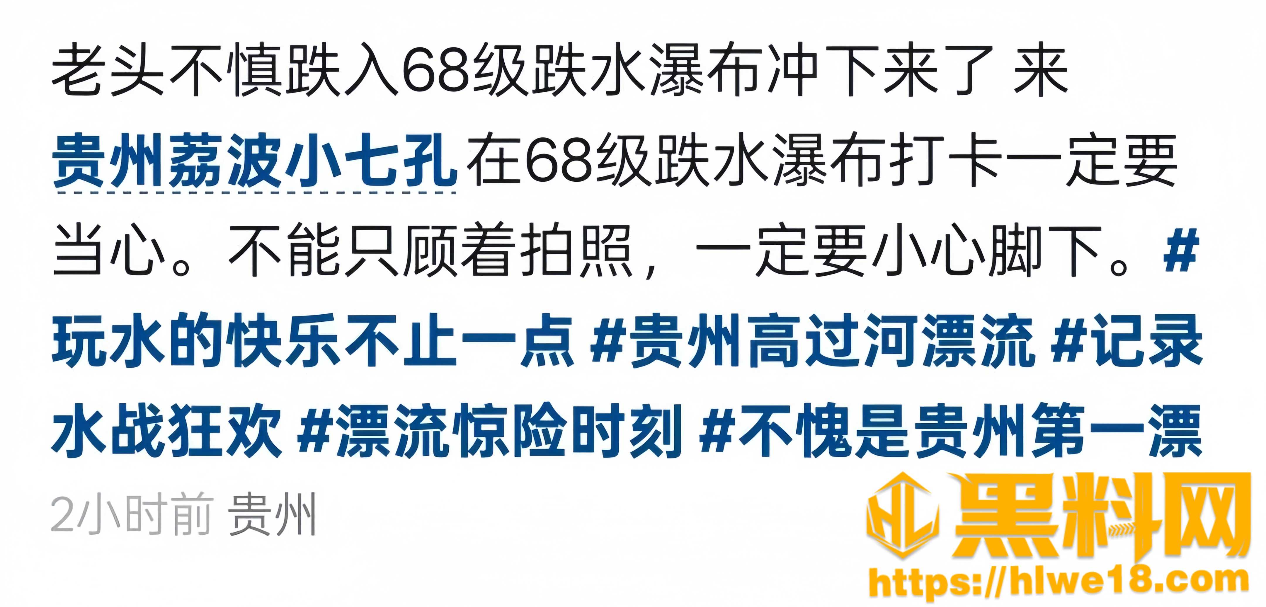 贵州荔波小七孔落水事件1
