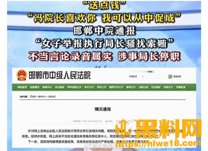 郭红波受贿录音 1