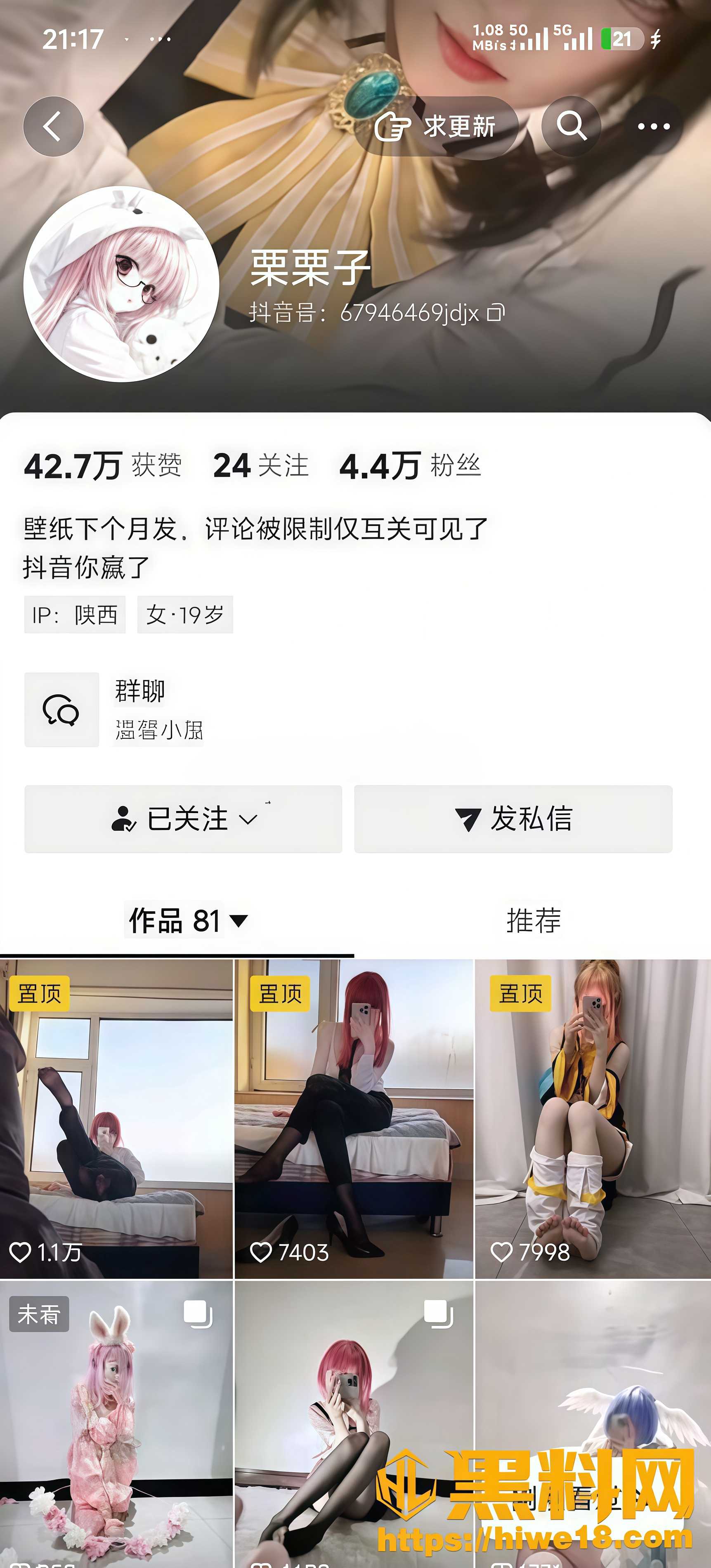 抖音栗栗子定制福利‘