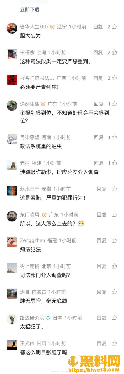 邯郸法院权色交易 2