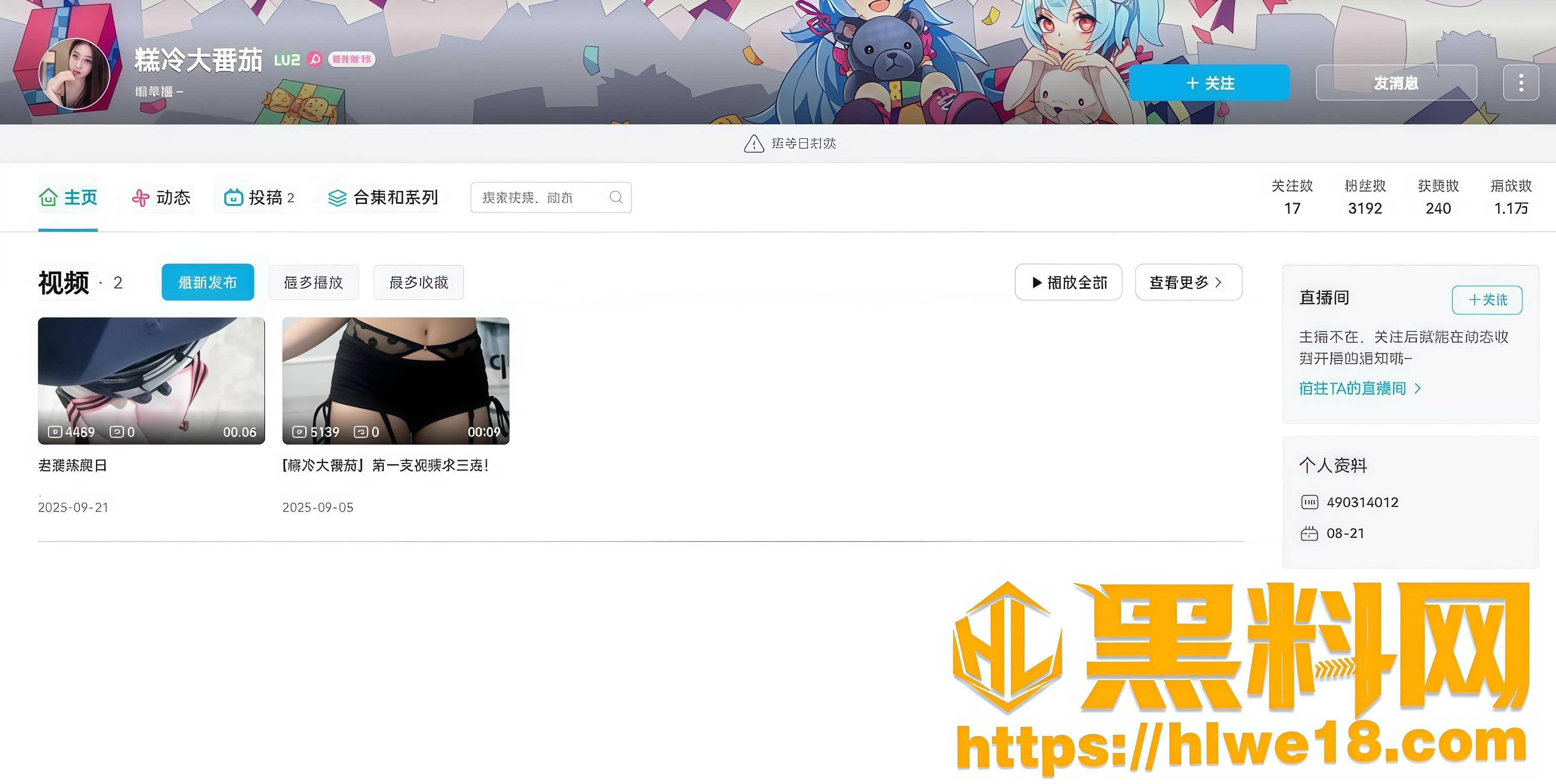 B站糕冷大番茄定制福利