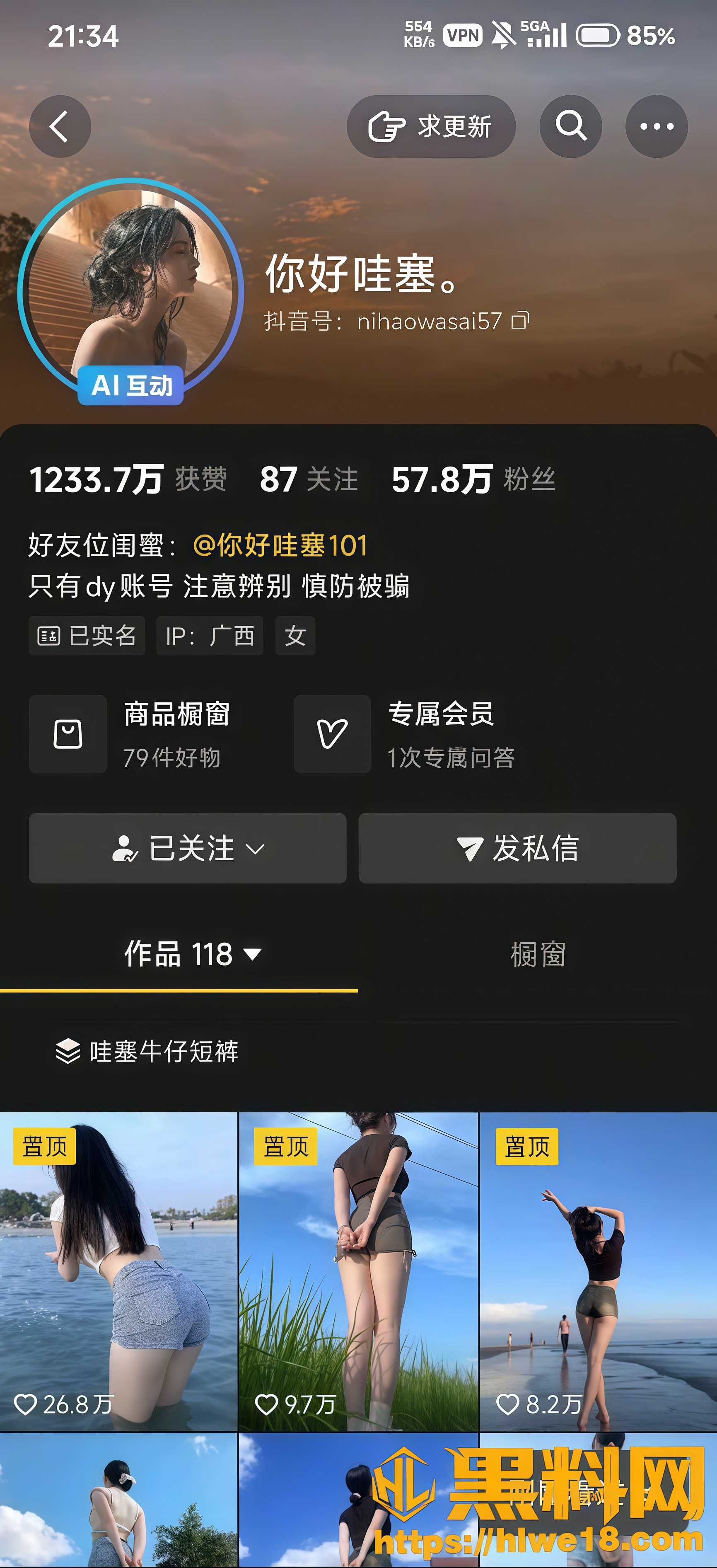 抖音你好哇塞最新作品