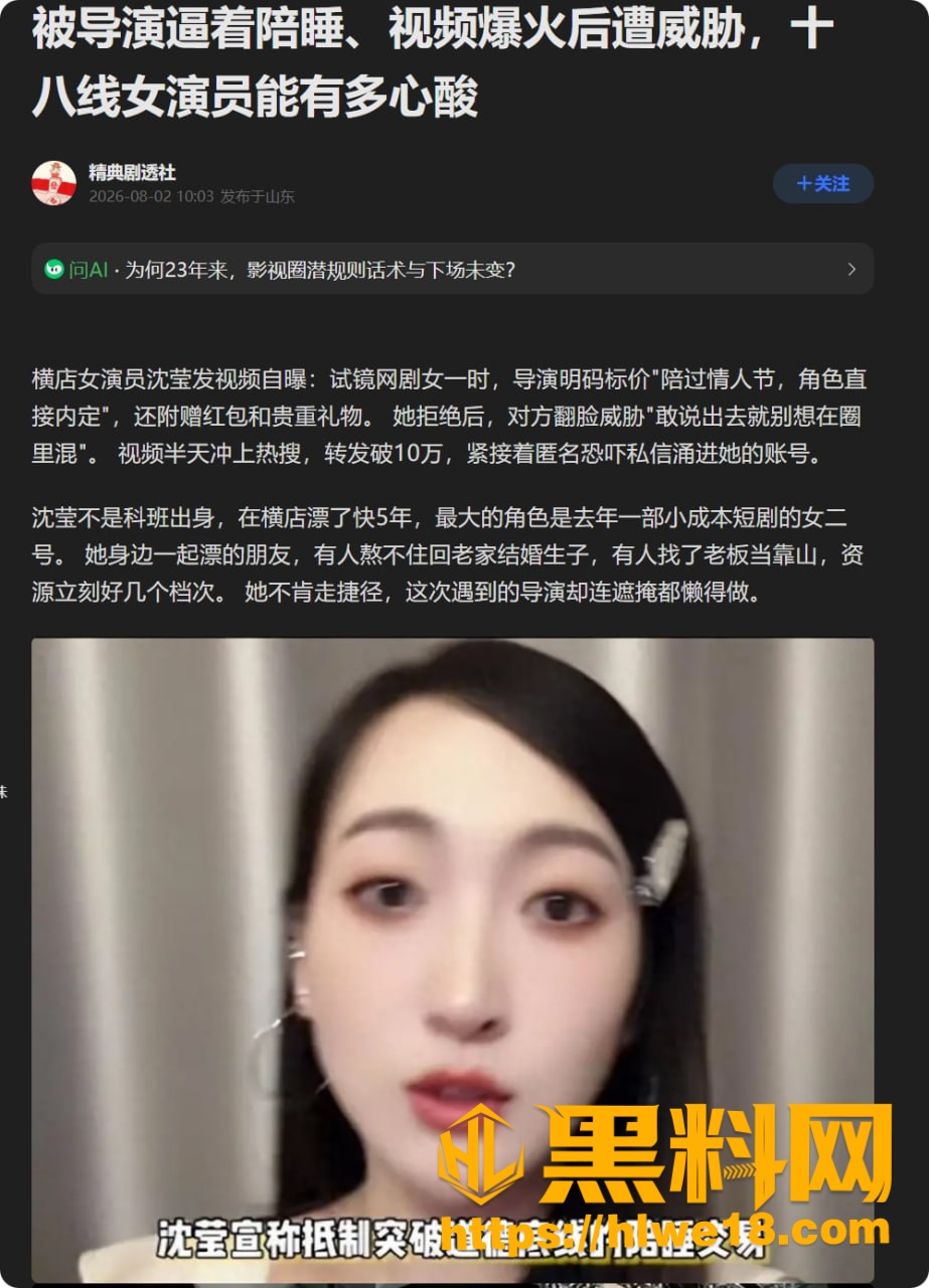 横店女明星沈莹爆料视频 2