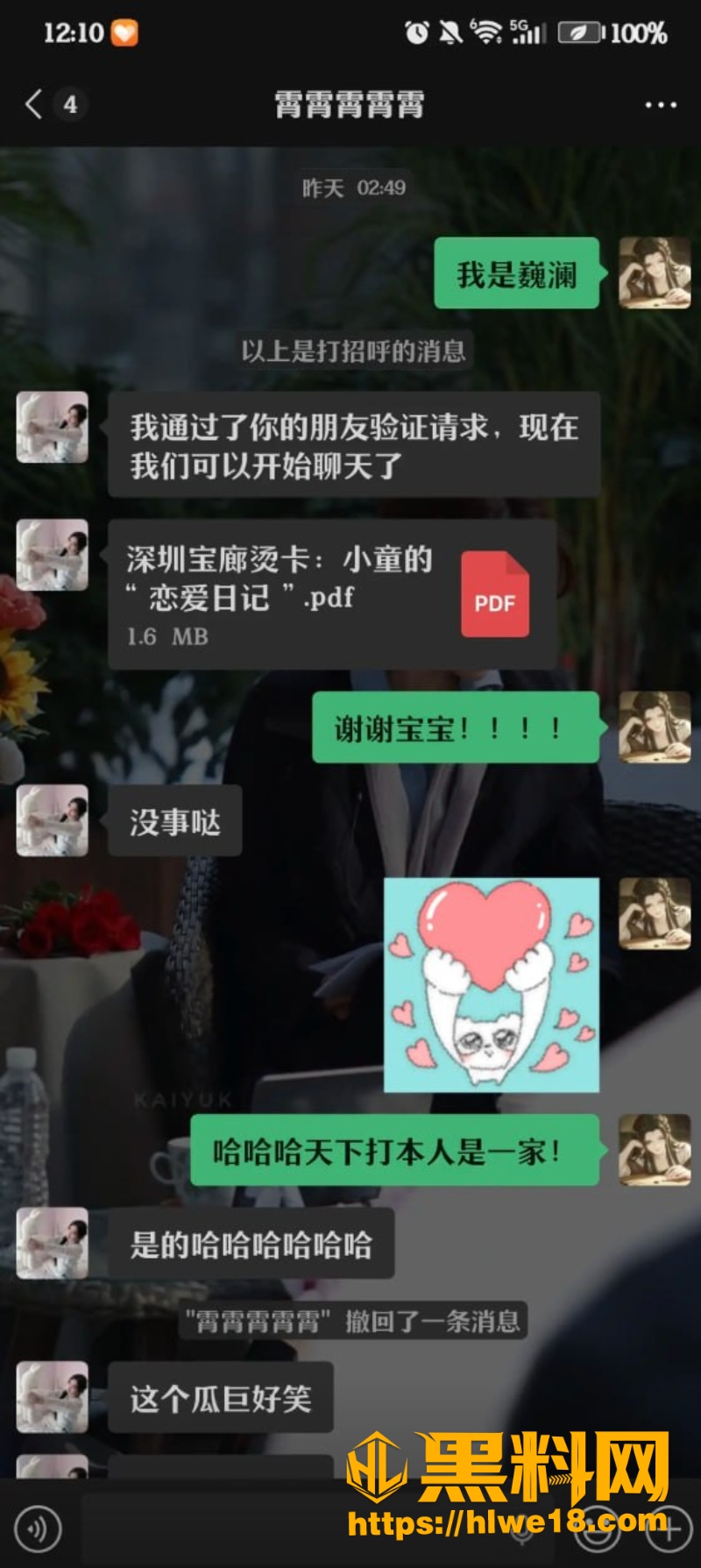 宝廊烫卡小童情感诈骗事件1