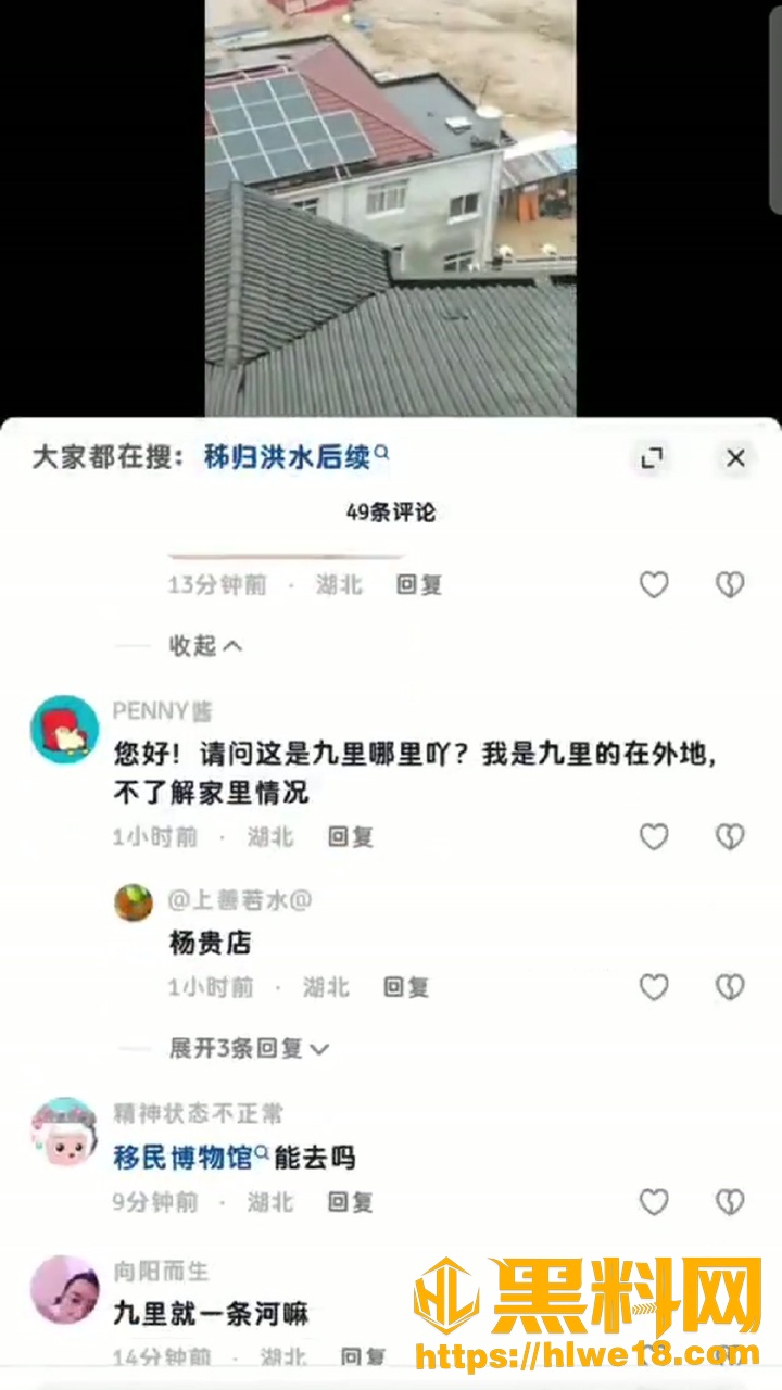 湖北秭归特大暴雨事件8