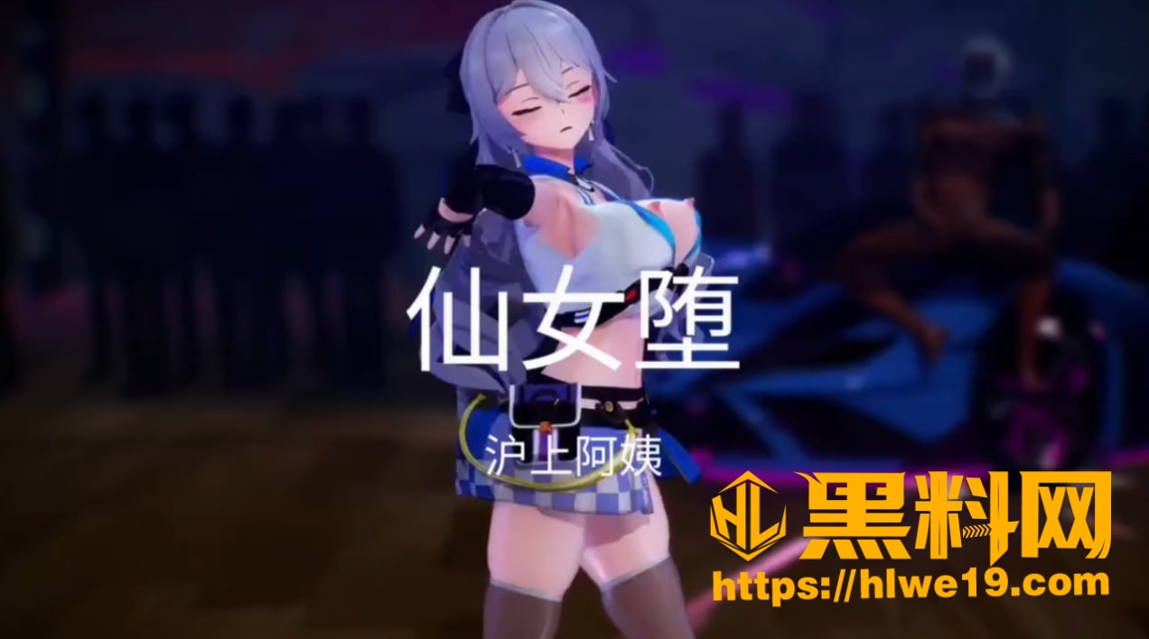 沪上阿姨仙女堕