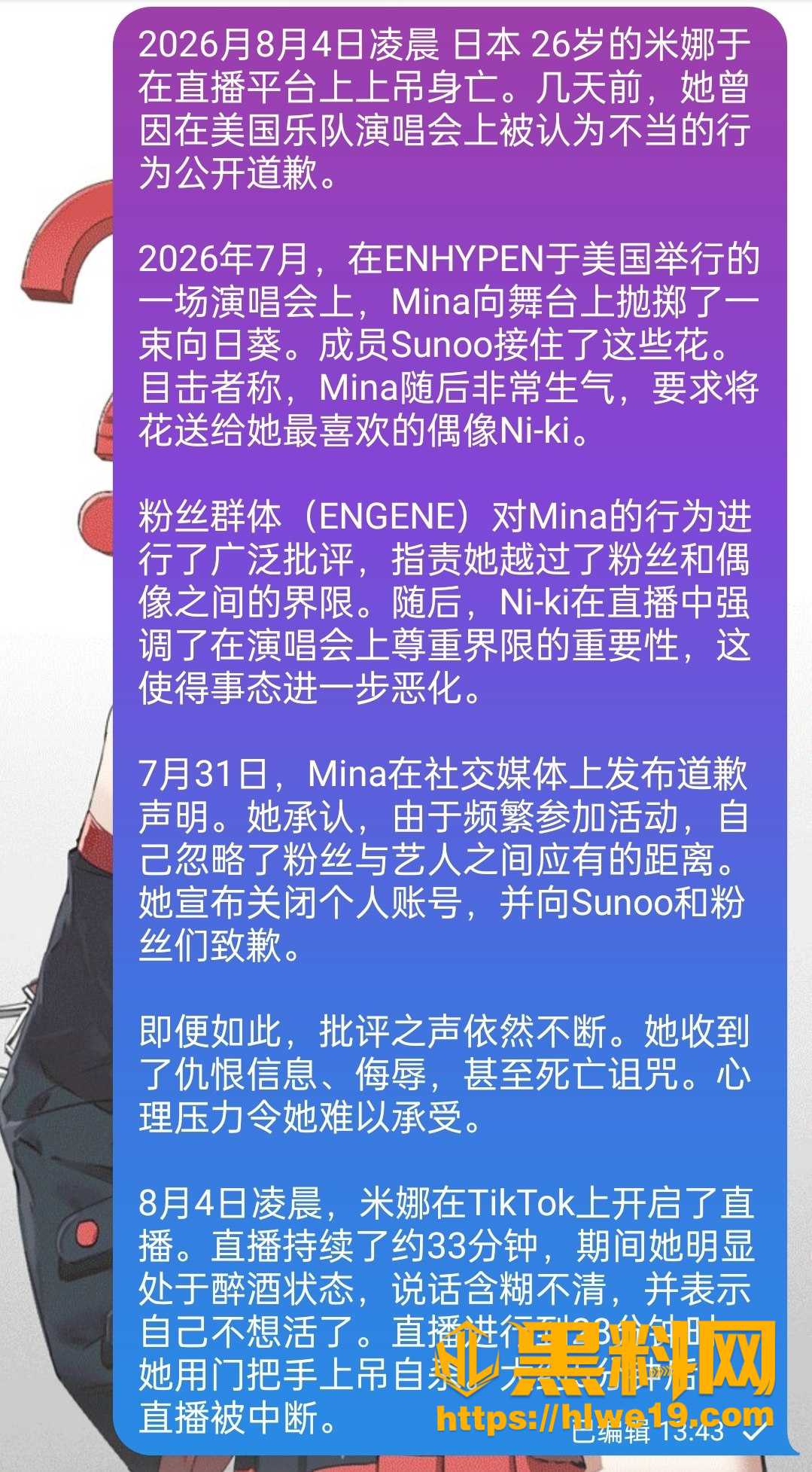 网红Mina遭受网暴离世  1