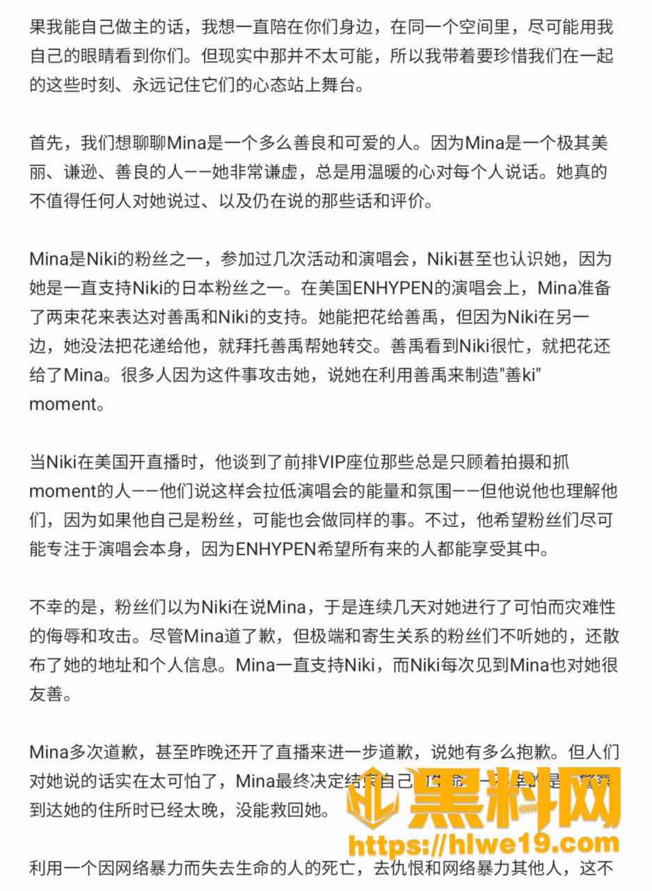 网红Mina遭受网暴离世  4