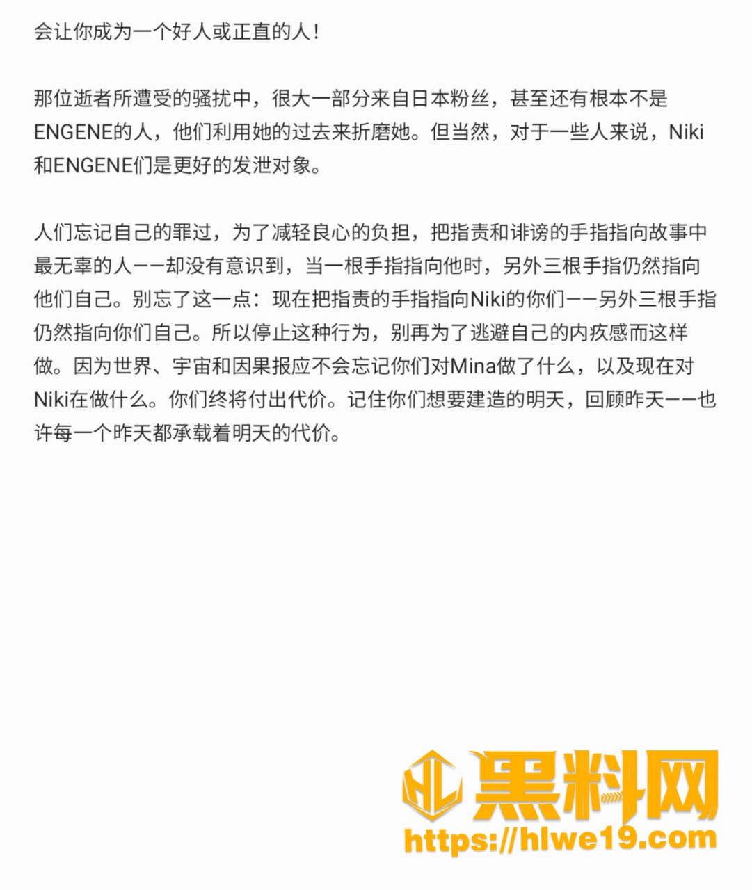 网红Mina遭受网暴离世  5