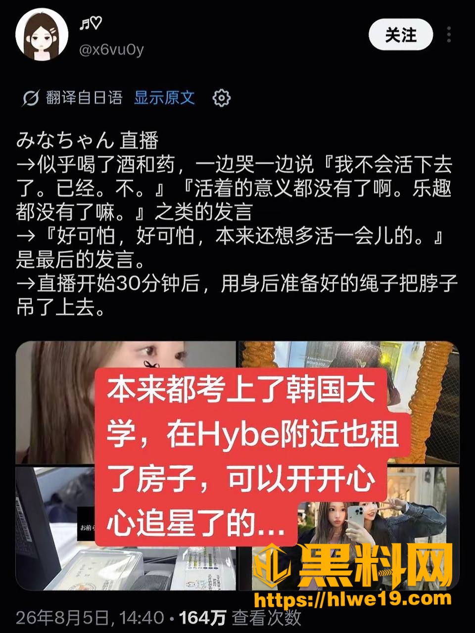ENHYPEN男团粉丝Mina自杀 5