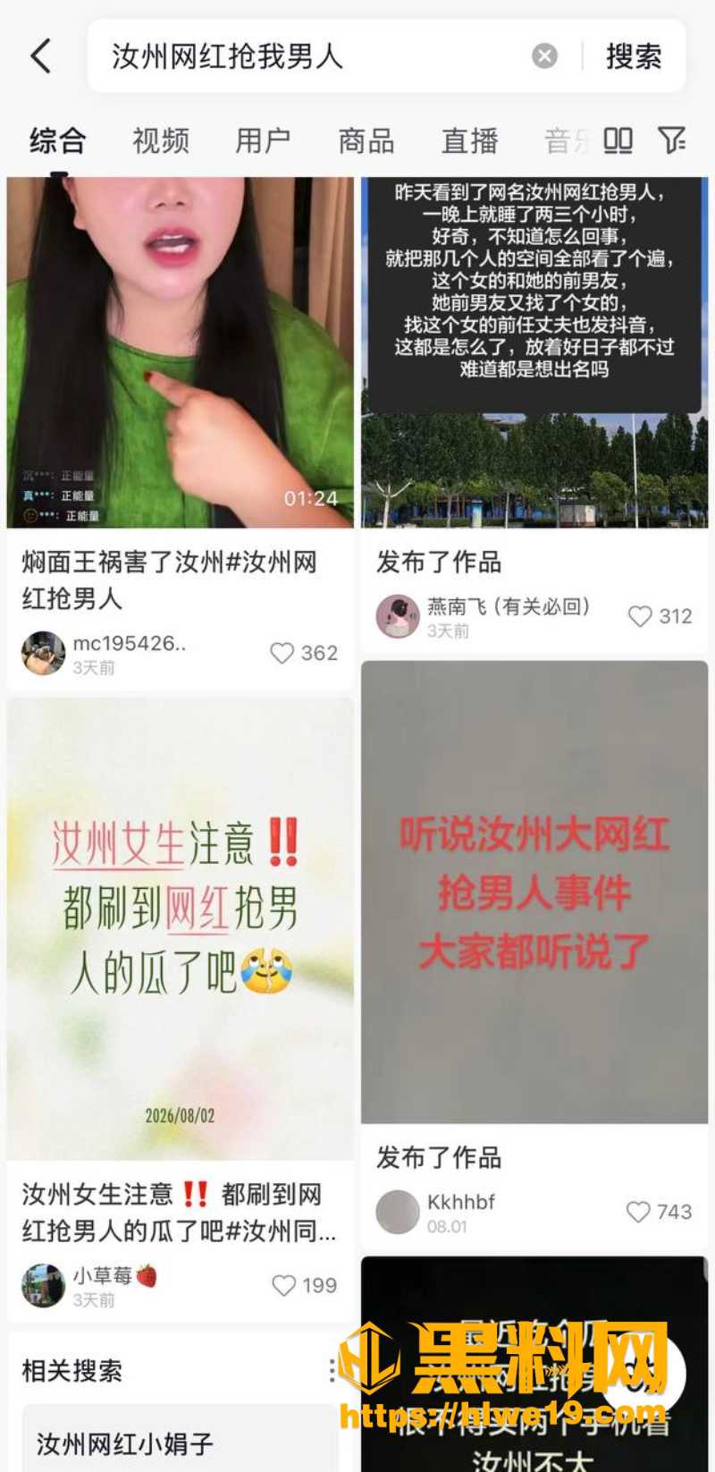 汝州网红小娟子黑料曝光    1