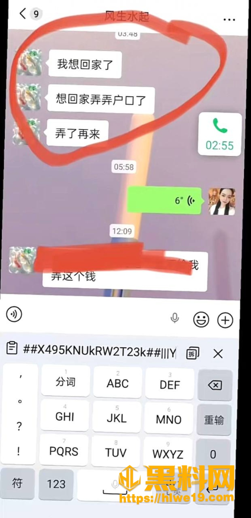 汝州小娟子出轨事件4