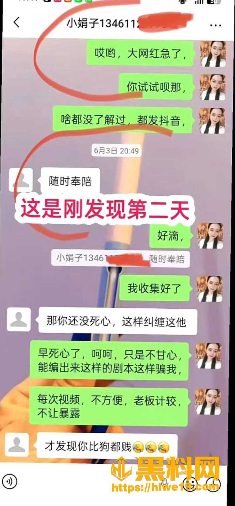 汝州小娟子出轨事件13
