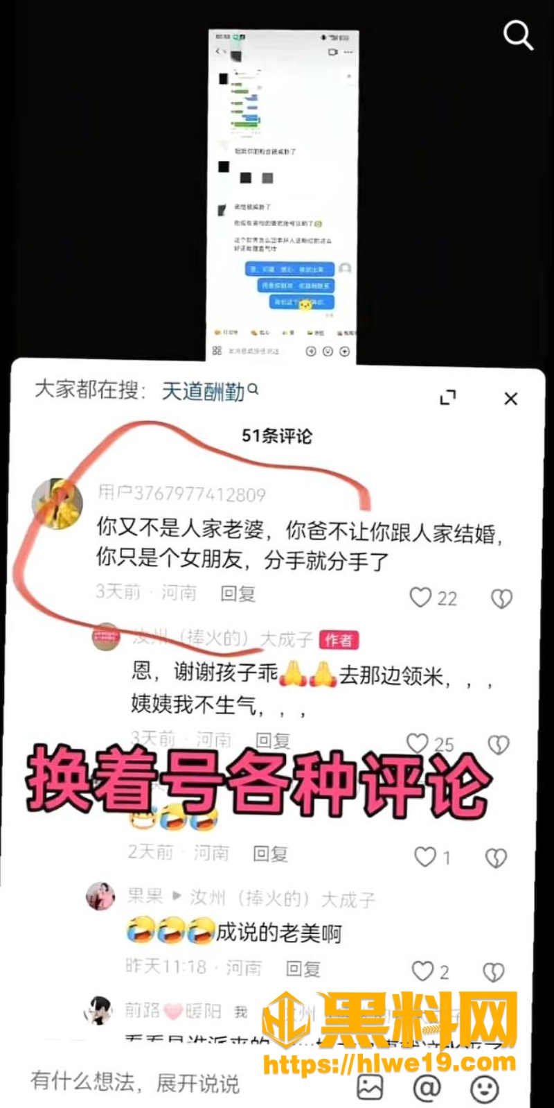 汝州小娟子出轨事件18