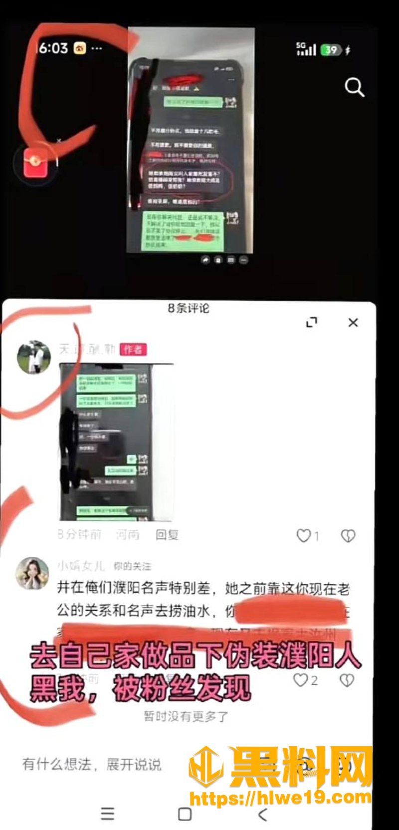 汝州小娟子出轨事件20