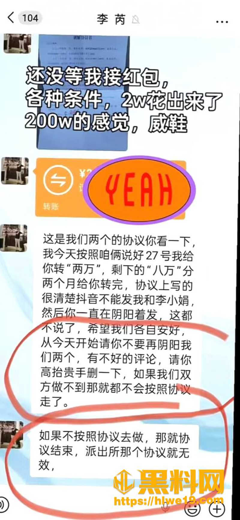 汝州小娟子出轨事件22
