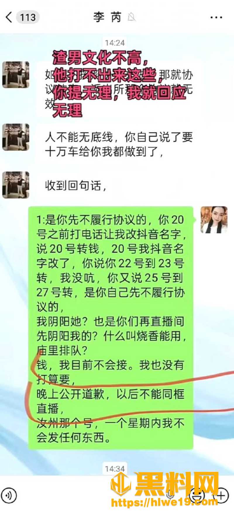 汝州小娟子出轨事件23