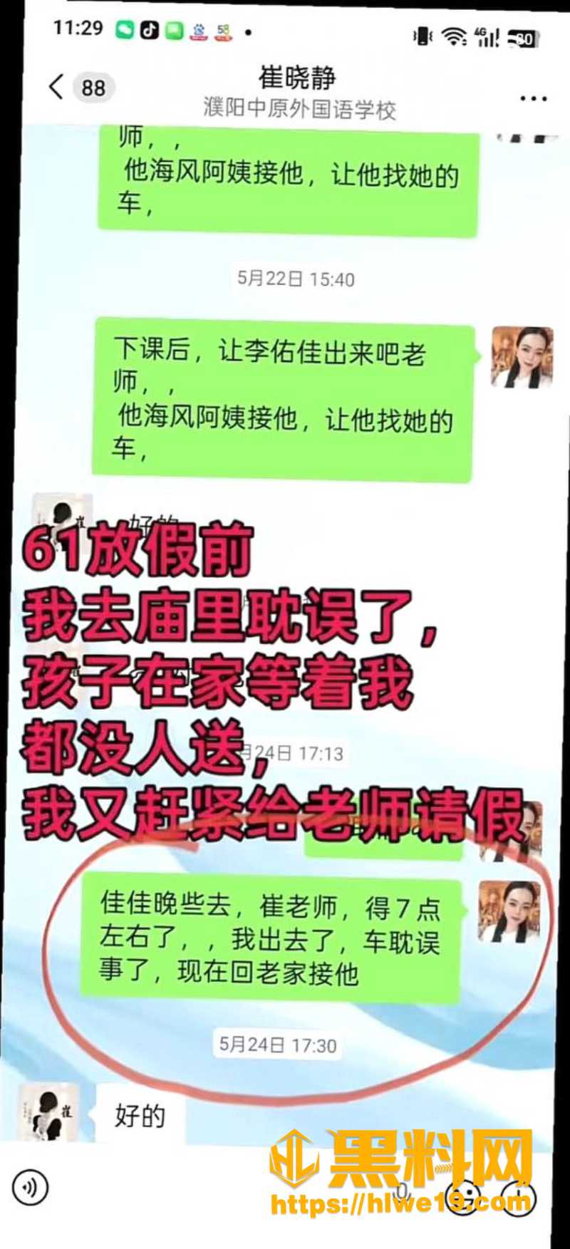 汝州小娟子出轨事件34