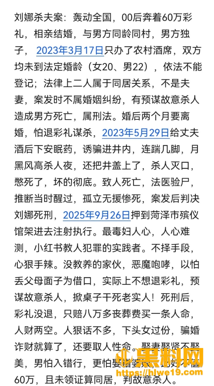 刘娜故意杀人罪