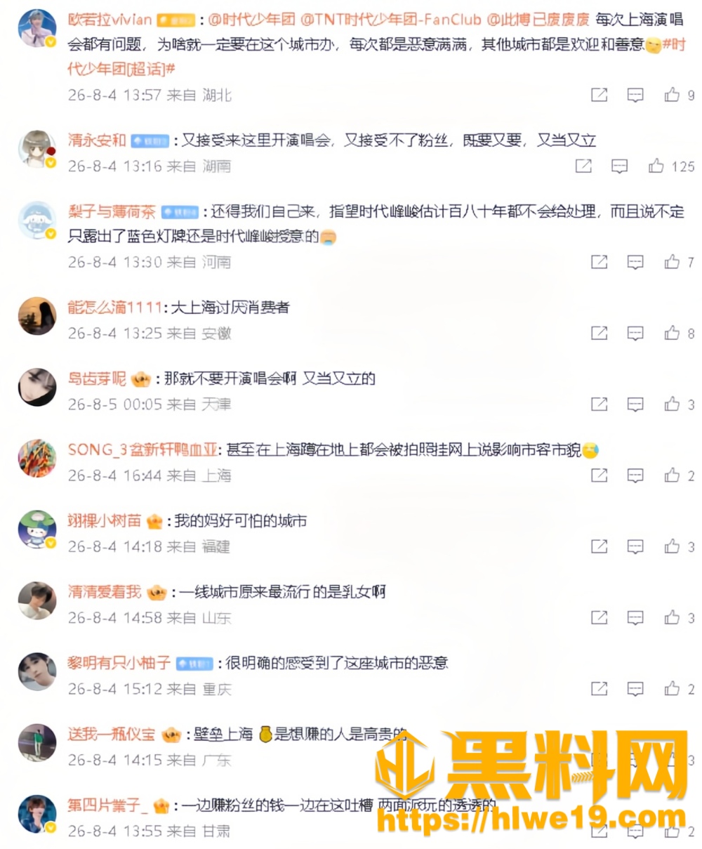 上海演唱会交通瘫痪事件17